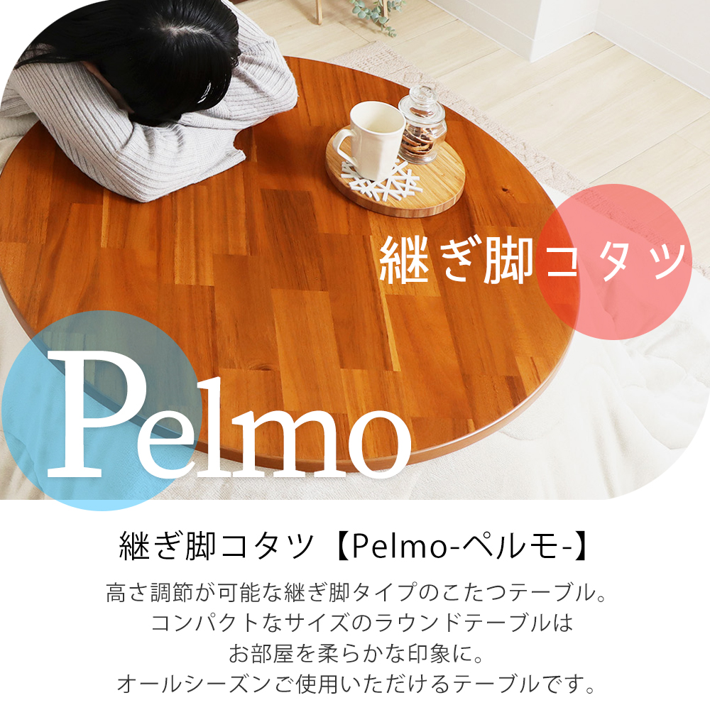 ヤマソロ ポイント還元！ こたつ テーブル 継ぎ脚 高さ調節 北欧 円卓