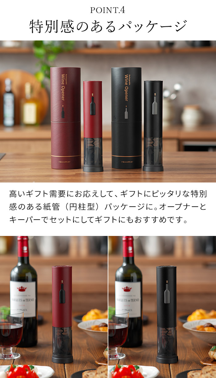 recolte（レコルト） ワインオープナー キーパー セット RWO-1 RWK-1