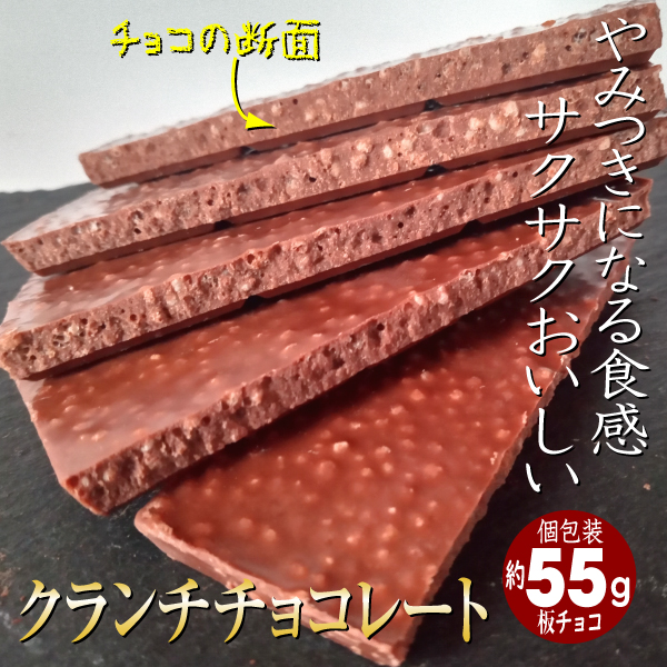 割れチョコレート クランチ約55g 効果 ギフト 訳あり 大量 カカオ お