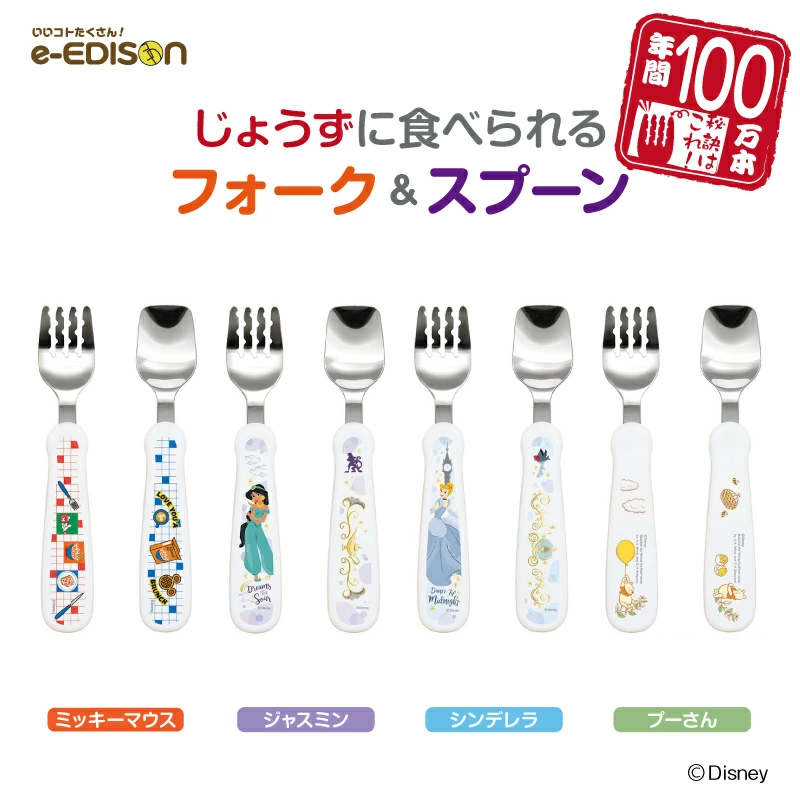 入園入学応援セール実施中！】 エジソンママ フォークスプーン 日本製