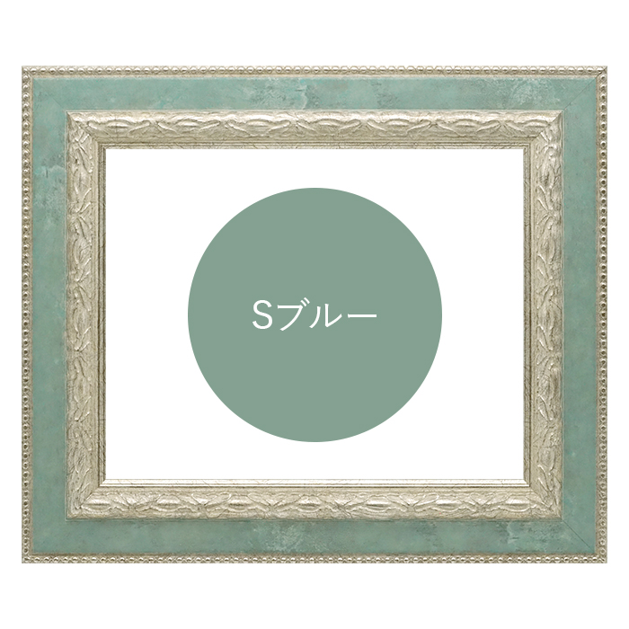 額縁専門店ないとう 油絵額縁 8234 F50号（1167×910mm） Sブルー/S