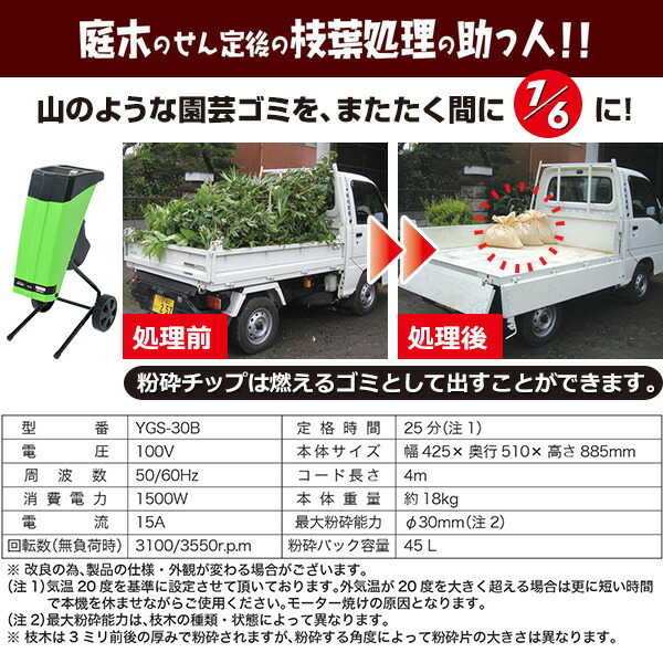 山善（YAMAZEN） 粉砕機 園芸用 電動 ガーデンシュレッダー YGS-30B