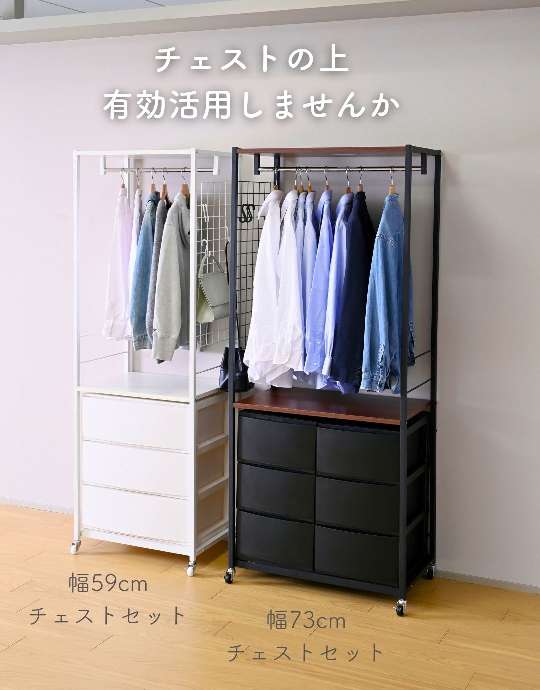 山善（YAMAZEN） チェスト別売 ハンガーラック チェスト 上置き用 棚