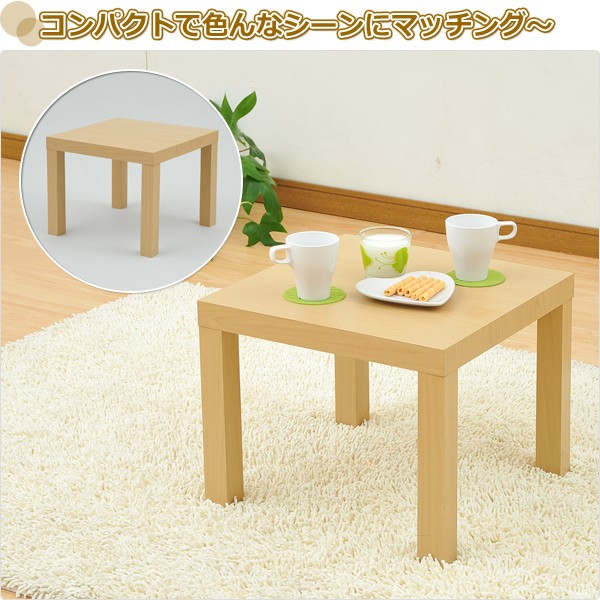 山善（YAMAZEN） キュービックテーブル(45×45cm) ET-4545(NA