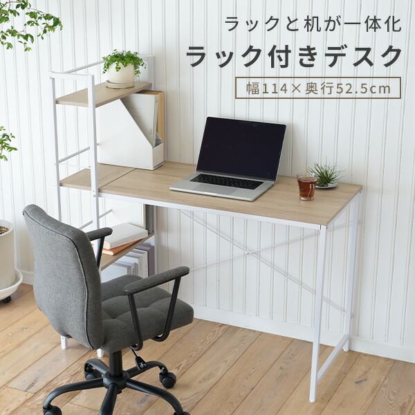 山善（YAMAZEN） デスク 机 ラック付き 耐荷重60kg 左右レイアウト可能