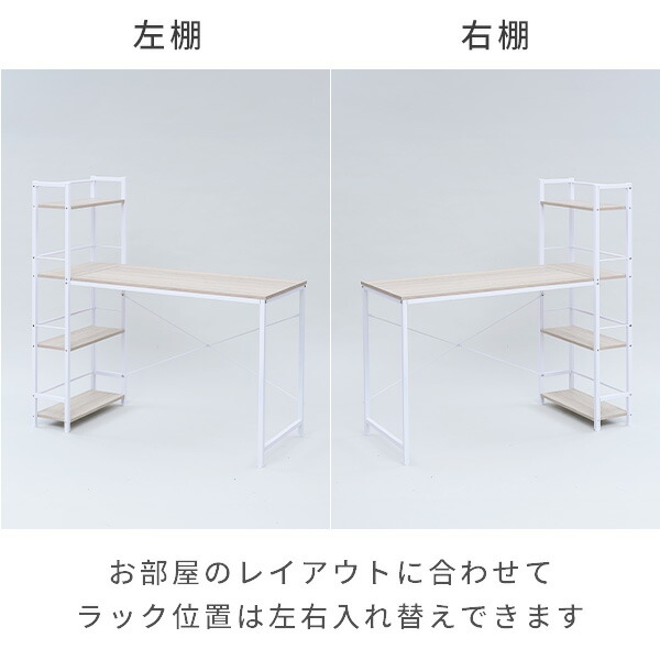 山善（YAMAZEN） デスク 机 ラック付き 耐荷重60kg 左右レイアウト可能