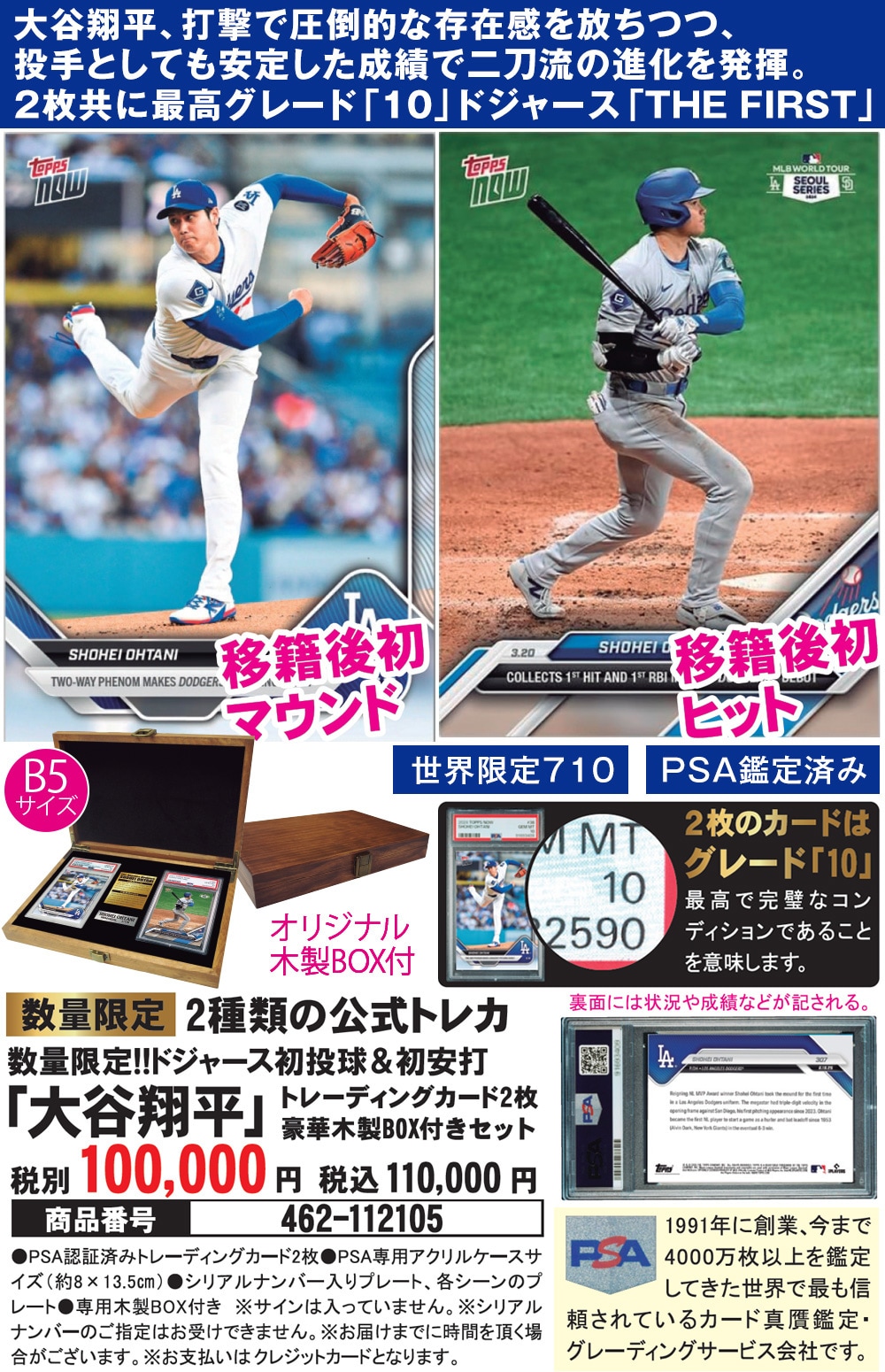 大谷翔平ドジャース初投球＆初安打トレーディングカードセット : は