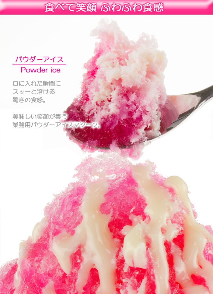 当社製品保証1年！インボイス対応！］ 業務用 かき氷機 【 Powdery