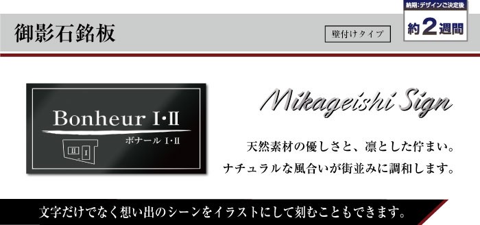黒御影石銘板 H300×W600×D25mm マンション 館銘板 看板 アパート 会社
