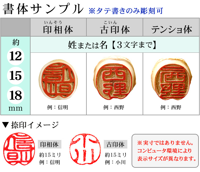 京都の手彫り仕上げ印鑑 西野工房 朱竹印 姓または名 約12.0/約15.0/約