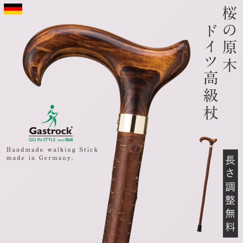 杖 男性 木製 長さカット無料 高級杖 ドイツ製 木製杖 一本杖 ステッキ