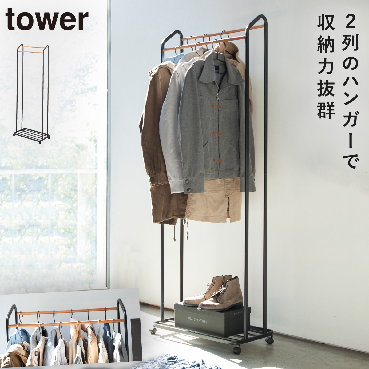 tower ハンガーラック キャスター付き タワー 山崎実業 スリム コート