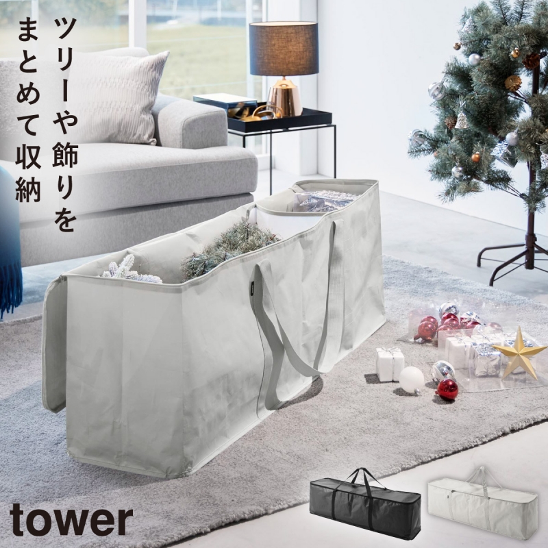 山崎実業 クリスマスツリー 収納 袋 ケース タワー tower ライトグレー