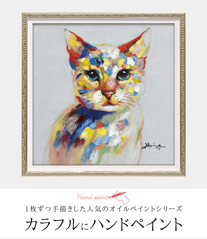 アートパネル 動物 絵 壁 絵画 油絵 モダン 玄関 インテリア 壁掛け 猫