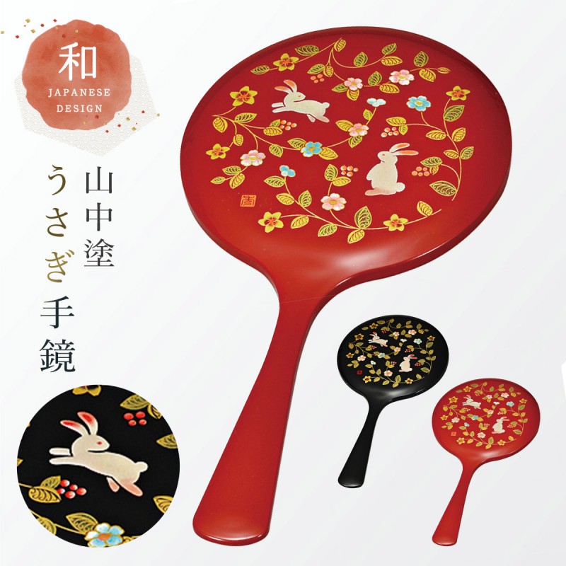 手鏡 ハンドミラー 山中塗 花の小路 誕生日プレゼント 母 祖母 女性 50