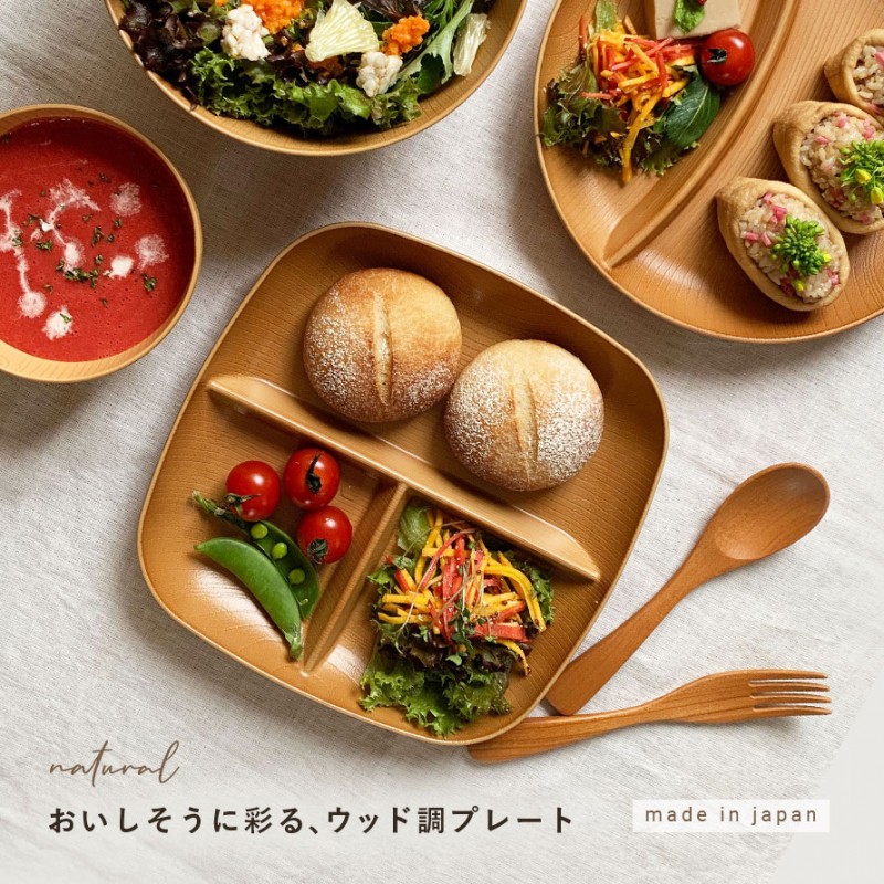 ワンプレート 22cm 皿 仕切り プレート 食器 食洗機対応 レンジ 割れ