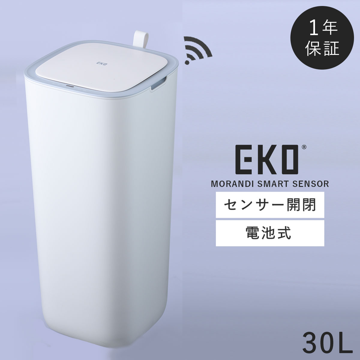 EKO ゴミ箱 ごみ箱 eko 30L 自動開閉 電動 センサー プラスチック 電池