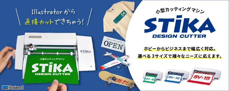 STiKA（ステカ） [販売終了] 小型カッティングマシン SV-8 ベーシック