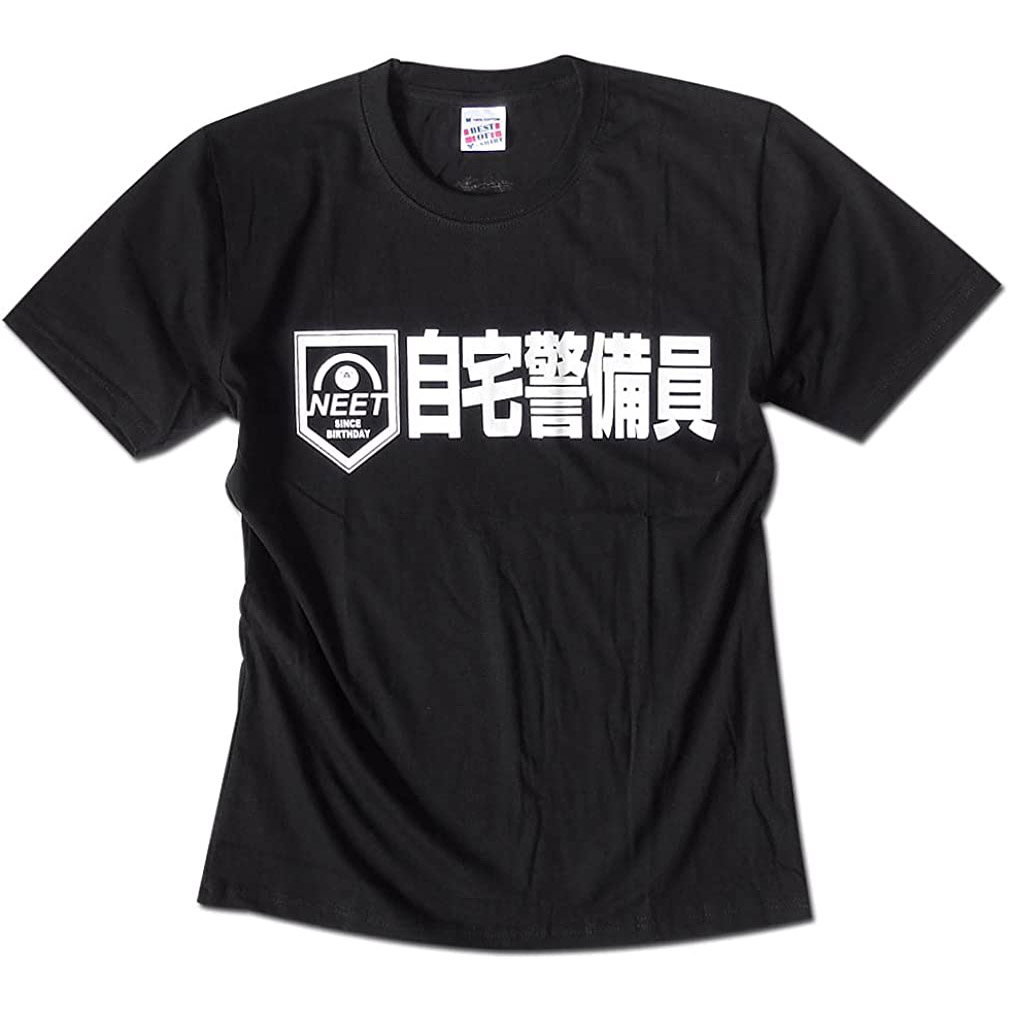 Tシャツ 半袖 おもしろTシャツ NEET 自宅警備員 ネタT ペアルック 誕生
