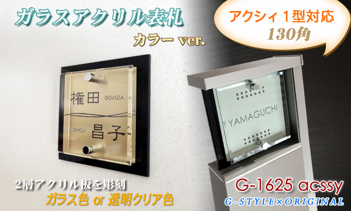 あんしん1年保証付き】 表札 アクリル LIXIL リクシル 対応 アクシィ1