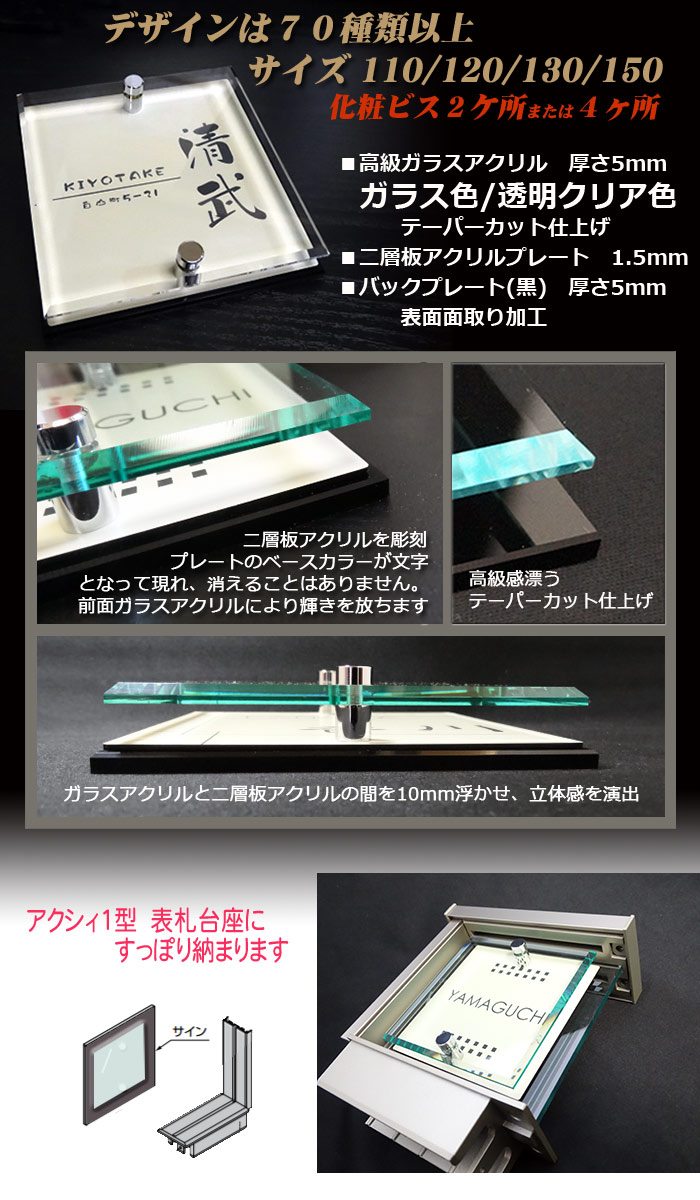 あんしん1年保証付き】 表札 アクリル LIXIL リクシル 対応 アクシィ1