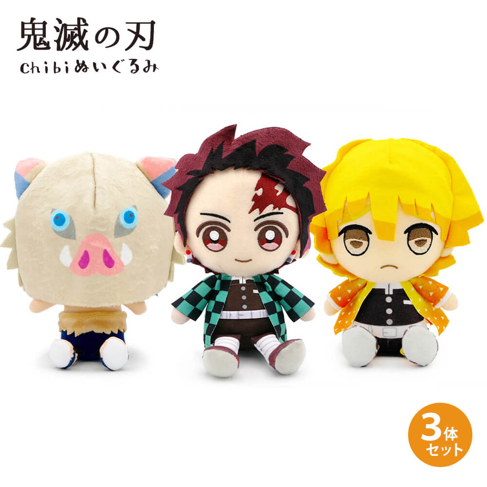 鬼滅の刃 Chibiぬいぐるみ トリオセット 竈門炭治郎 我妻善逸 嘴平