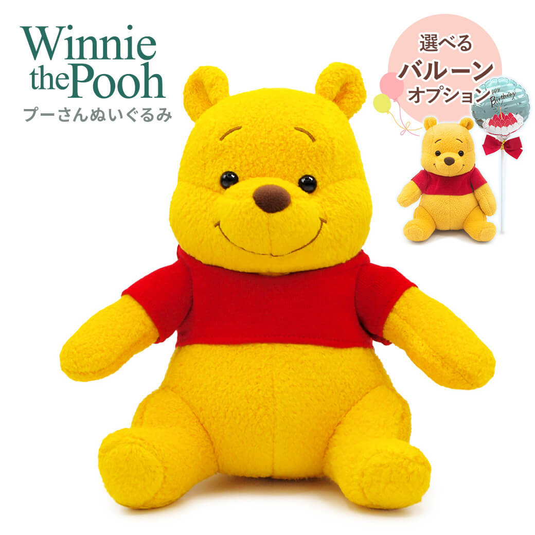くまのプーさん ぬいぐるみ Winnie the Pooh プーさん お祝い ギフト