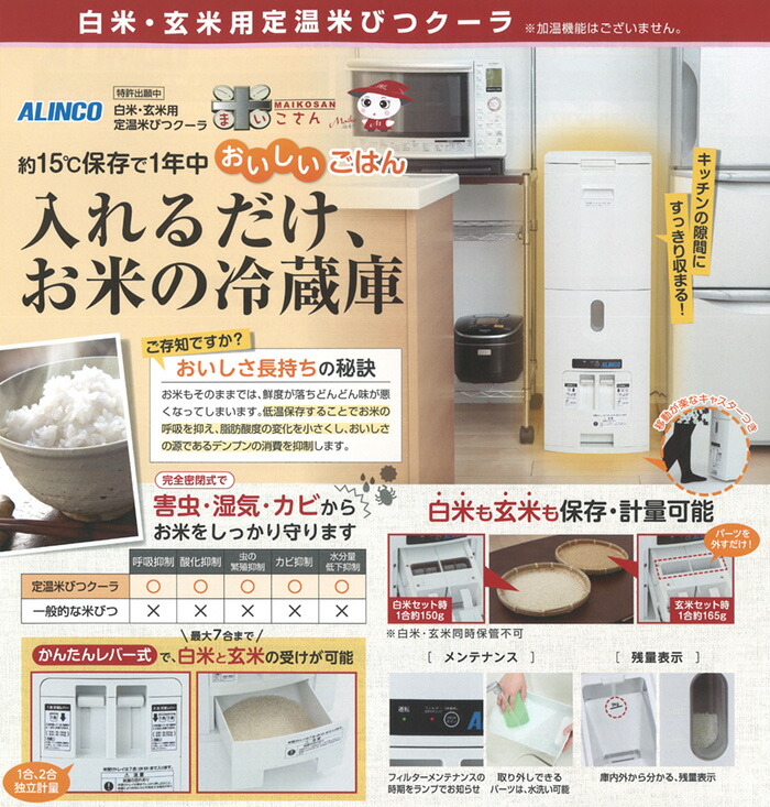 スリム 白米・玄米用定温米びつクーラー 21kg用 TRA21（TTW21後継品