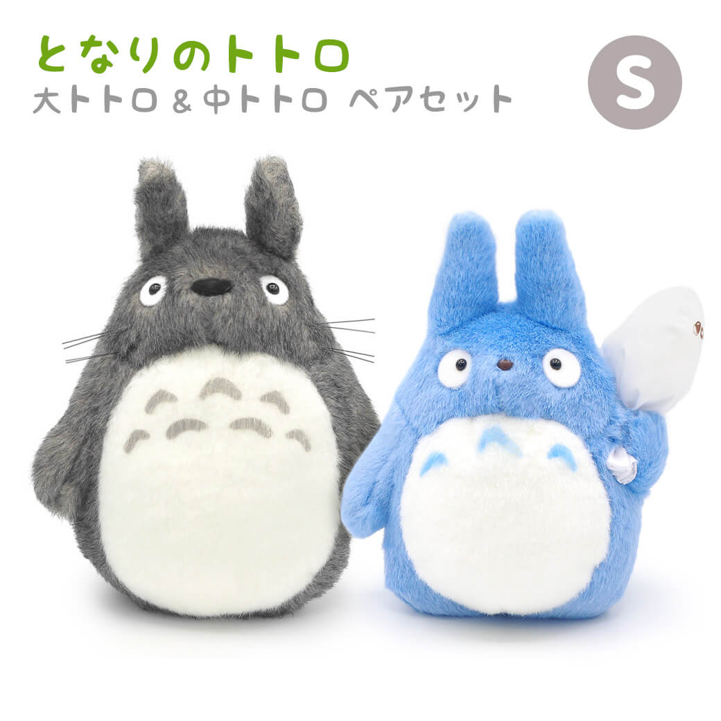 スタジオジブリ ぬいぐるみ「大トトロ＆中トトロ ペアセット S (となり