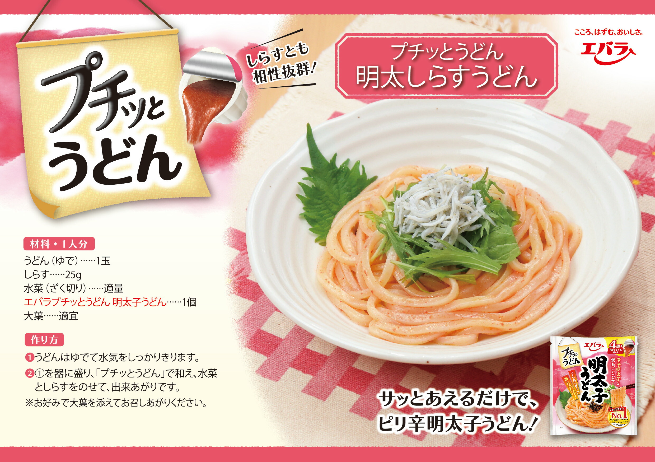 エバラ食品 プチッとうどん 明太子うどん 88g(22g×4個) x12 エバラ