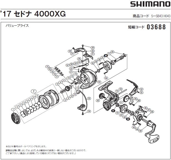 シマノ（SHIMANO） [短縮コード:03688][部品番号:4] ドラグ座金(17