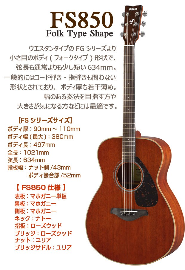 YAMAHA（ヤマハ） アコースティックギター YAMAHA FG850 / FS850