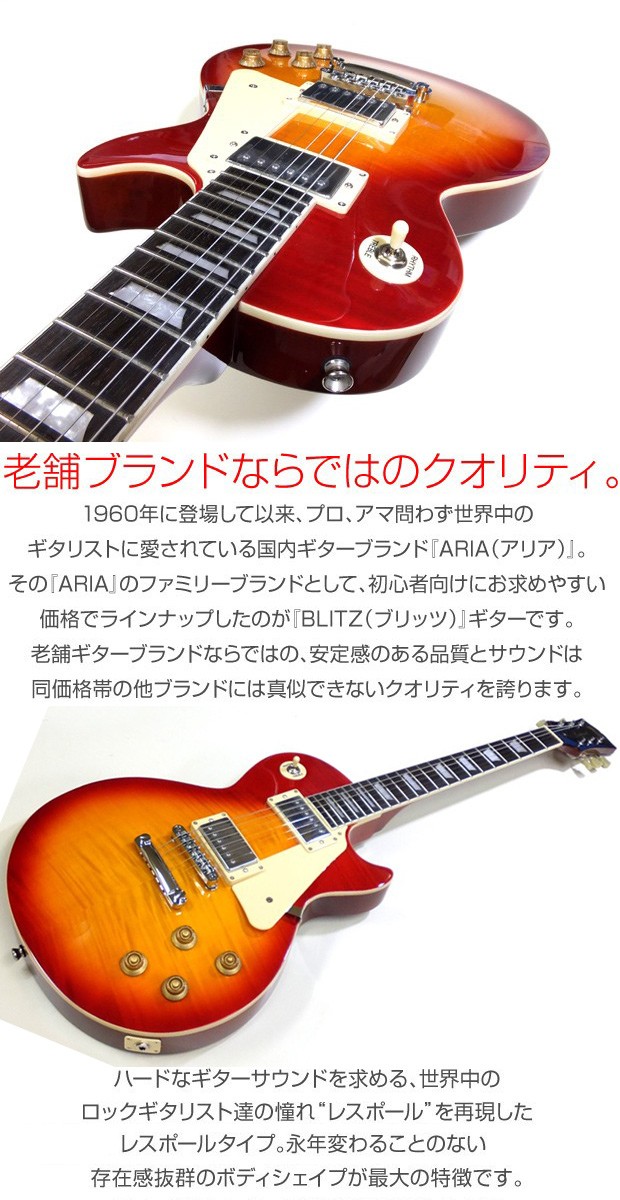 Aria Proll Blitz ブリッツ BLP-450 CS エレキギター レスポールタイプ