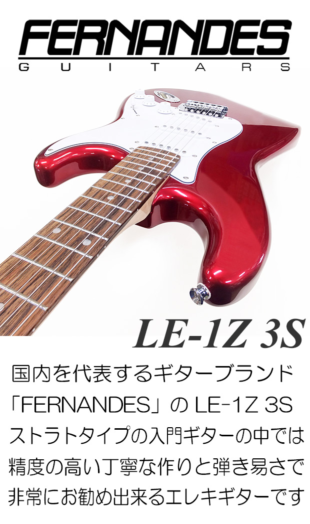Ibanez（アイバニーズ） FERNANDES フェルナンデス LE-1Z 3S/CAR