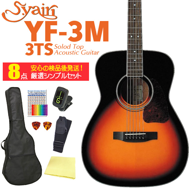 S.Yairi アコースティックギター ヤイリ YF-3M 3TS 3トーンサン