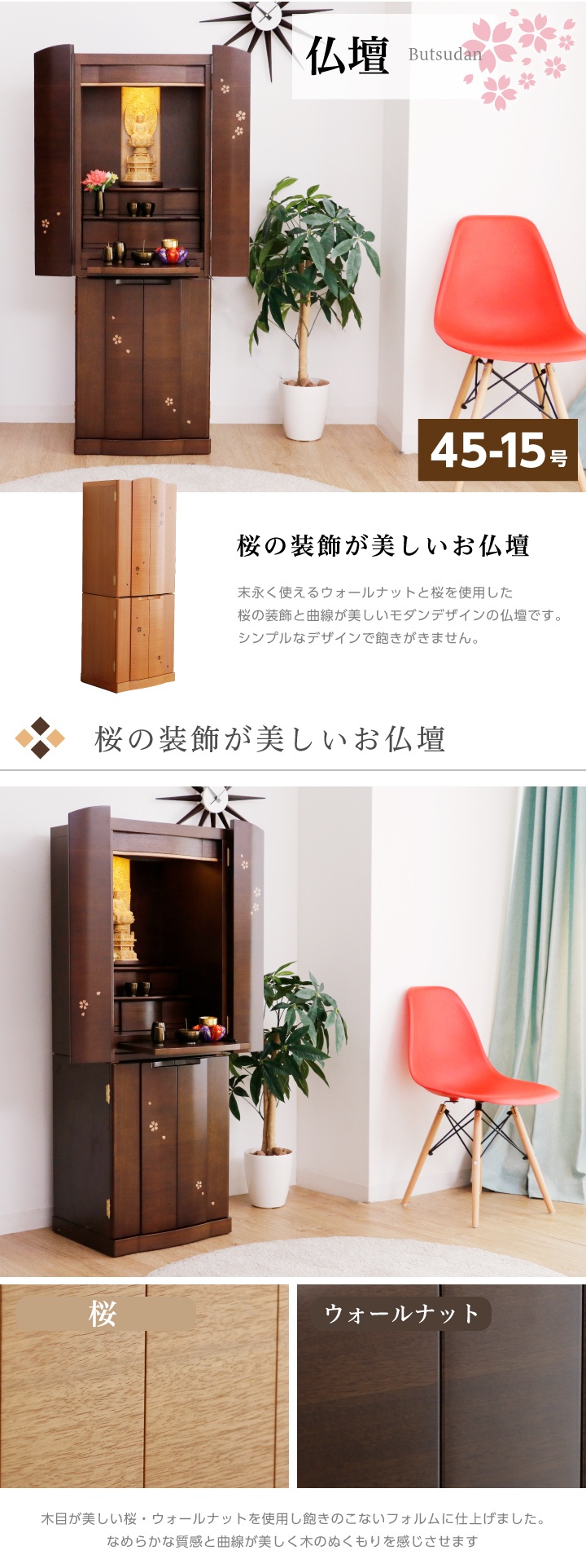 仏壇 45-15号 モダン 小型仏壇 コンパクト仏壇 おしゃれ デザイン仏壇