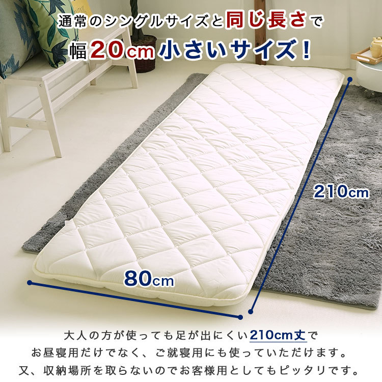 敷布団 小さめ セミシングル 80×210cm 防ダニ 送料無料 日本製 軽量 幅