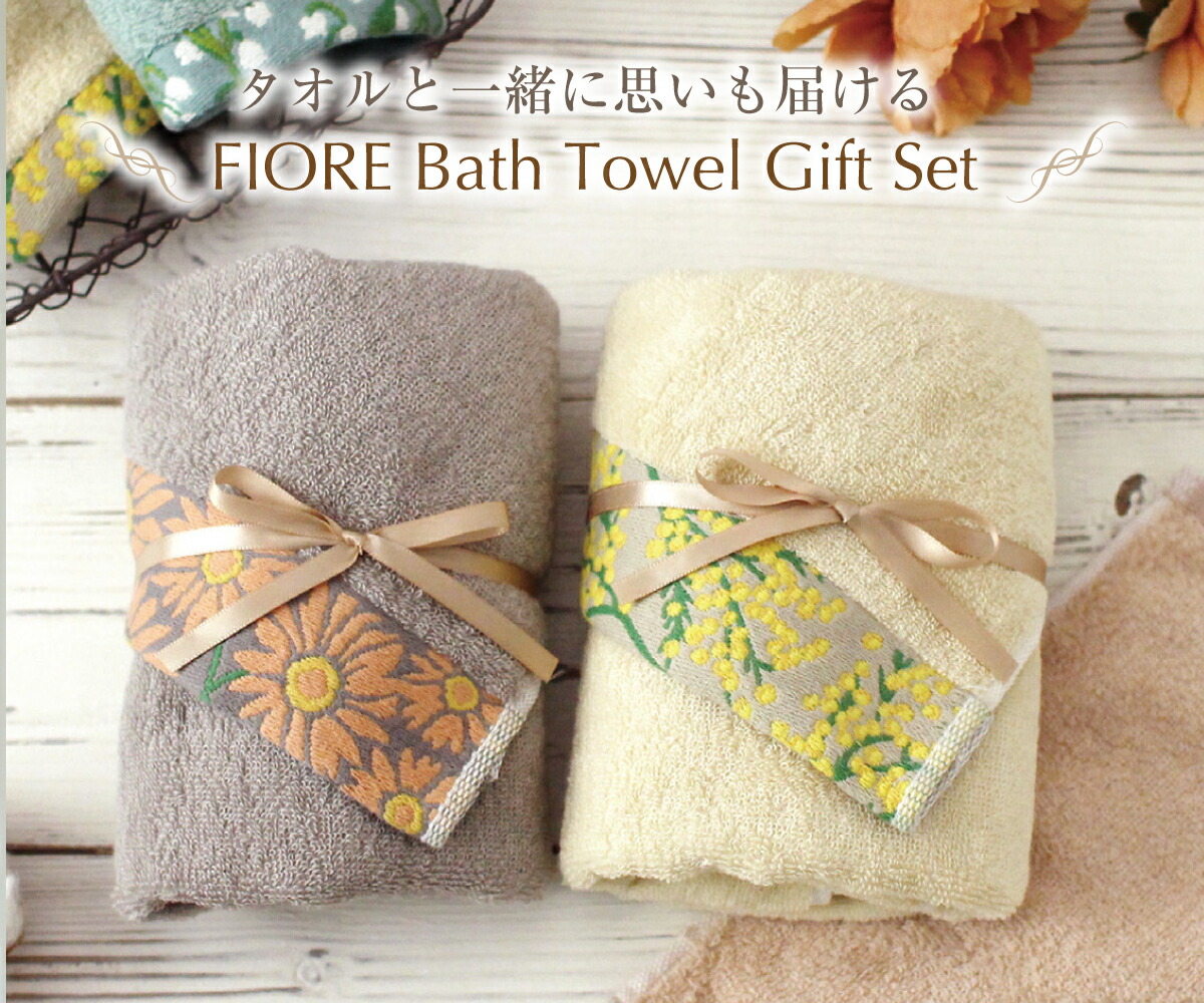 今治タオル（imabari towel） タオルギフト FIORE バスタオル 2枚 名