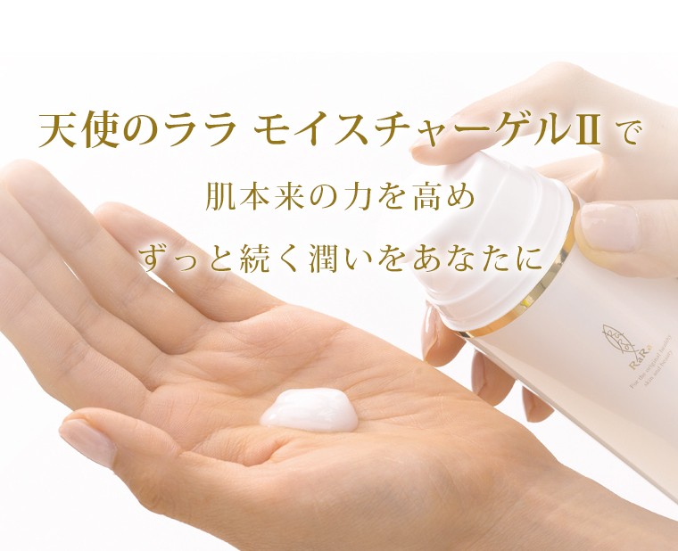公式】天使のララ モイスチャーゲルII 1本（100g）eminet【エミネット
