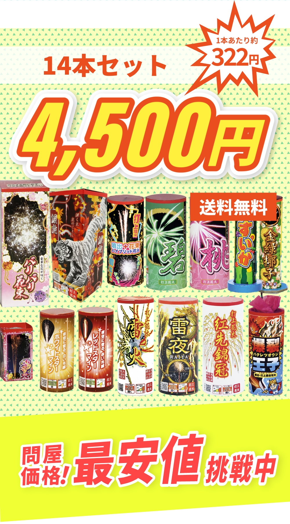 No.3 送料無料！打ち上げ花火セット2025（14本入） : eおもちゃやさん