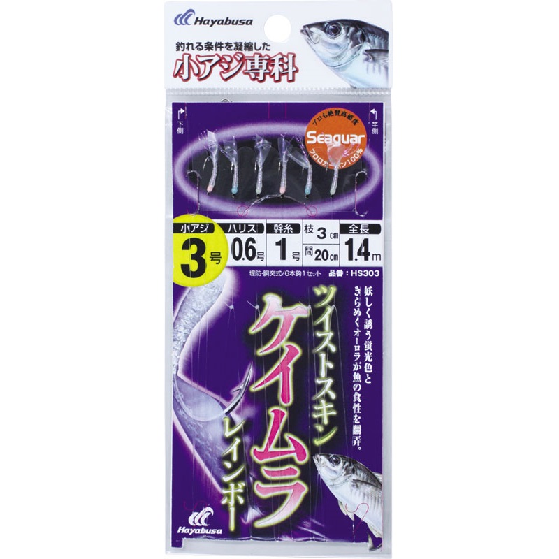 Hayabusa（ハヤブサ） 小アジ専科303 ツイストケイムラレインボー