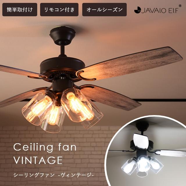 JAVALO ELF シーリングファンライト おしゃれ シーリングファン JE