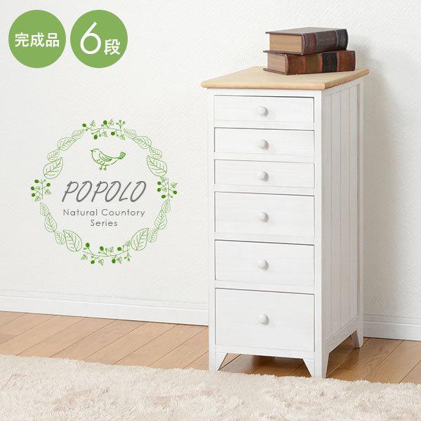 チェスト 6段 木製」の人気商品一覧 | 安い商品を通販サイトから探す