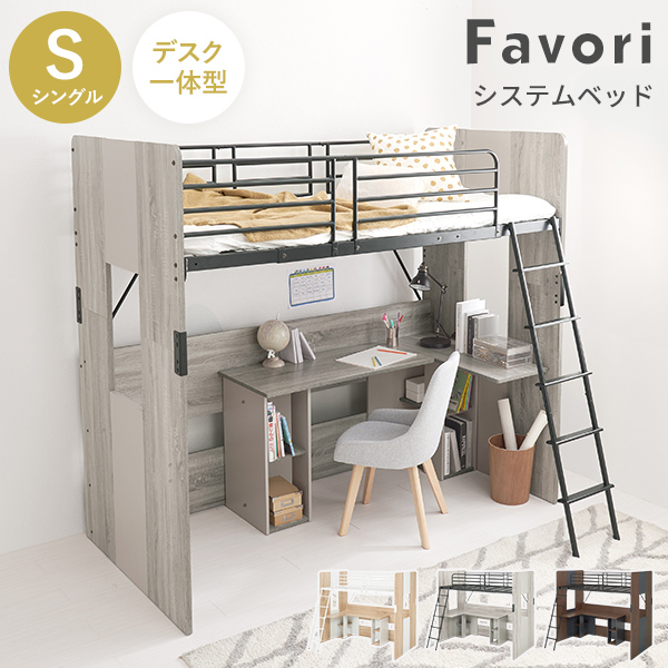 勉強机 ベッド 子供用」の人気商品一覧 | 安い商品を通販サイトから