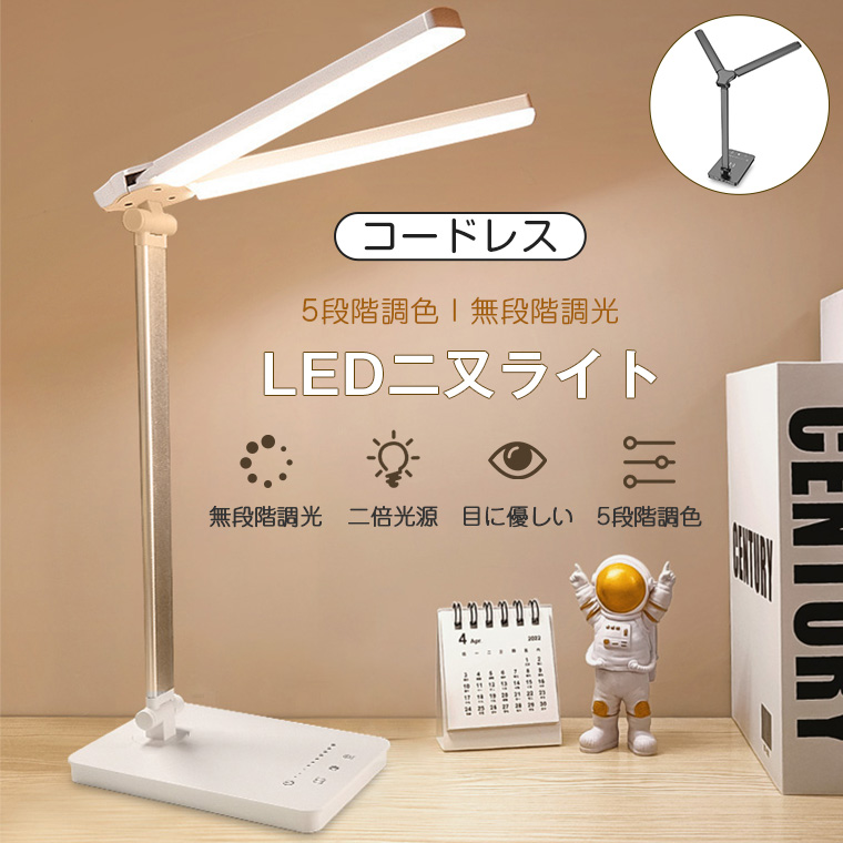 二倍光源】デスクライト コードレス LED 学習机 おしゃれ 目に優しい