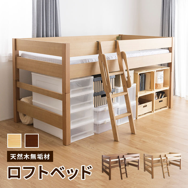 MINT ロフトベッド ベッド シングル 木製 ミドルベッド 天然木の贅沢