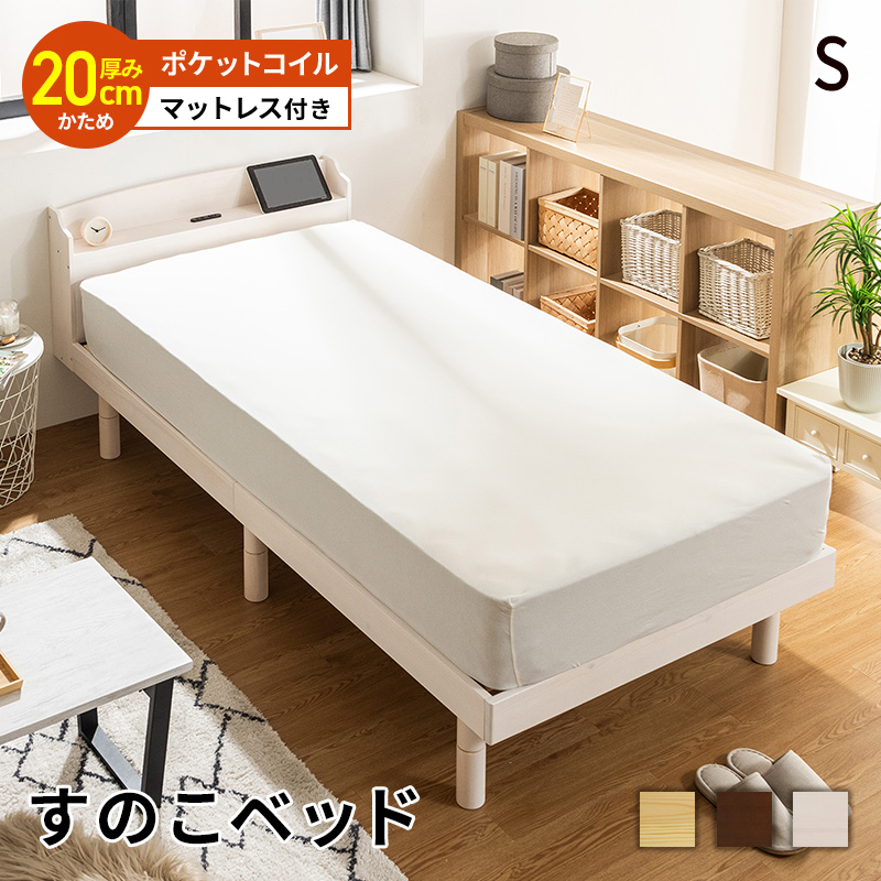 すのこベッド ベッド マットレスセット ポケットコイルマットレス
