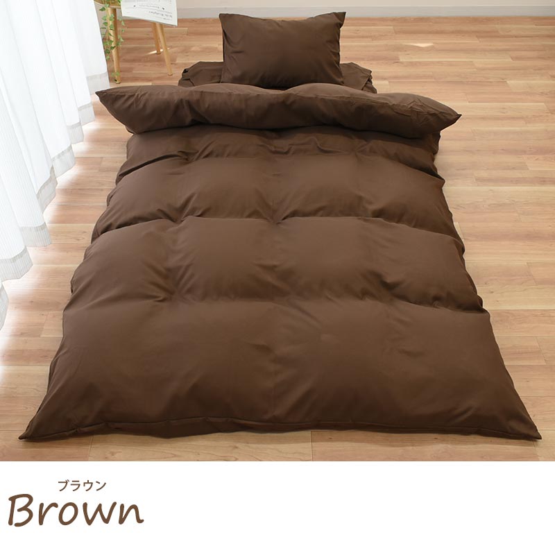 布団カバー3点セット シングル 3点セット set 敷き布団・マットレス