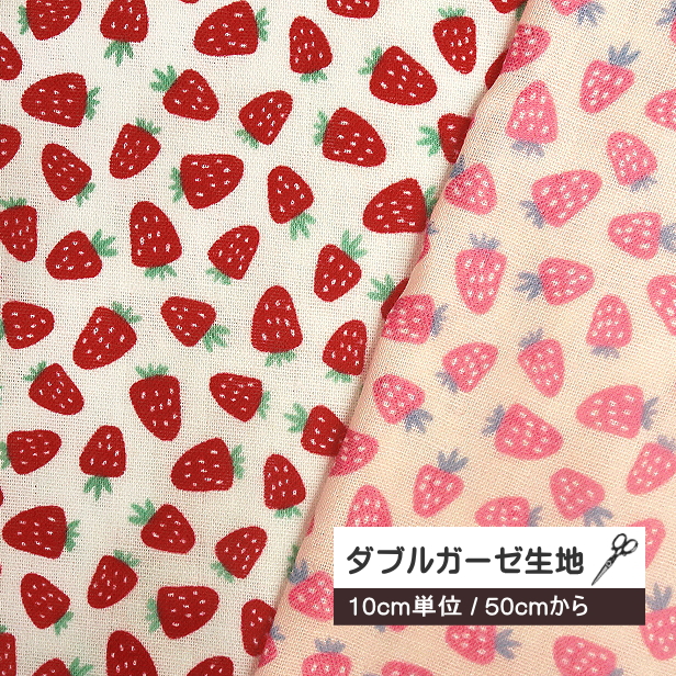 10cm単位 ダブルガーゼ 生地 ベビー ストロベリー いちご柄 ミニ柄 苺