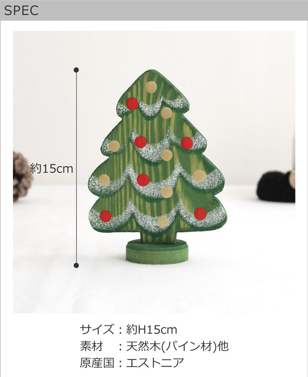 ノルディカニッセ 雪と木 デコレーション NORDIKA nisse クリスマス